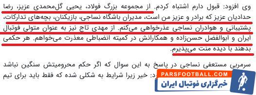 ساکت الهامی از همه عذرخواهی کرد غیر از حمید مطهری/ الهامی گفت اسم کمک یحیی را نزنید!