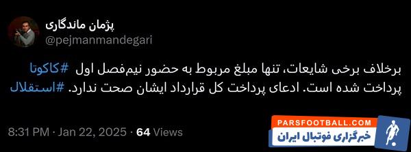 واکنش مدیر رسانه‌ای استقلال