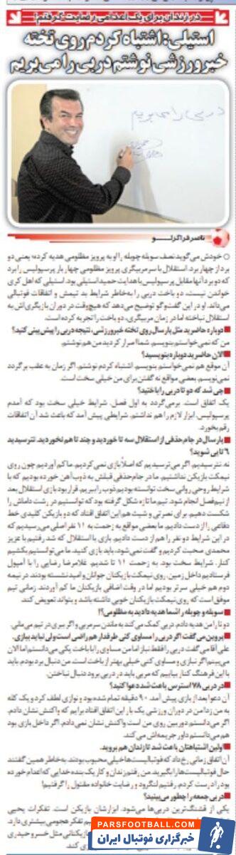 بعد از بازی استقلال- پرسپولیس زندانی شدم و یک اعدامی را نجات دادم/ بازیکن استقلال لطف کرد و به من کله زد!