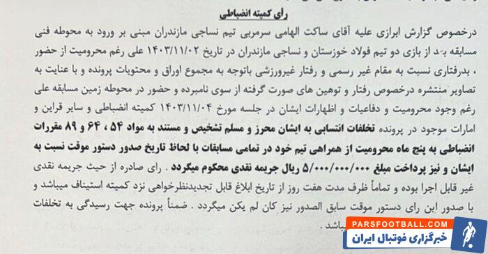 الهامی ۵ ماه محروم و ۵۰۰ میلیون تومان جریمه شد