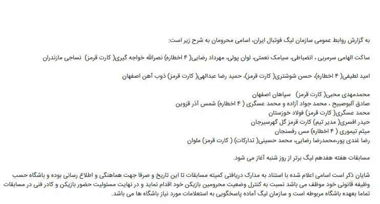 اعلام اسامی محرومان هفته هفدهم لیگ برتر  