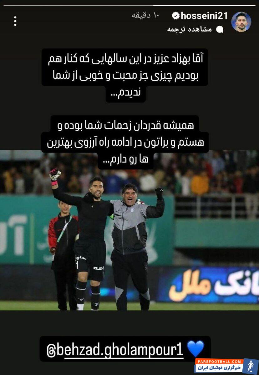 خداحافظی کاپیتان استقلال با مربیش، پیام حسینی برای غلامپور!