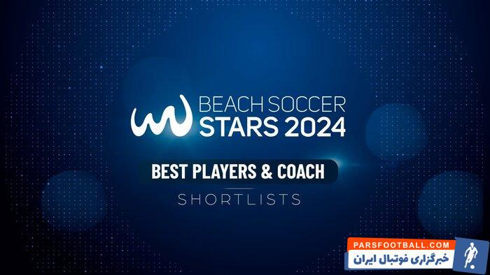 هشت ایرانی در فهرست برترین‌های فوتبال ساحلی جهان