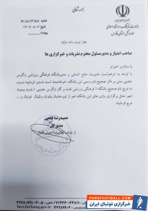 هندبال برتر بانوان / بازی چمران لارستان با غدیر ملایر برگزارنشد، زاگرس باخت