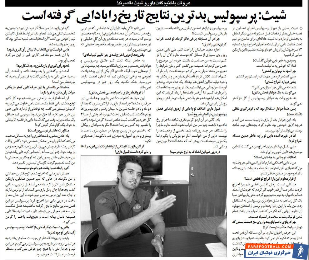 علی دایی بدترین نتایج تاریخ را با پرسپولیس گرفت!/ سرمربی پرسپولیس برای انتخاب کاپیتان به حرف فردوسیپور گوش کرد/ برای اخراجم دنبال بهانه بود