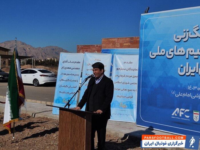 ساخت کمپ شماره ۲ تیم‌های ملی فوتبال ایران در کرمان آغاز شد