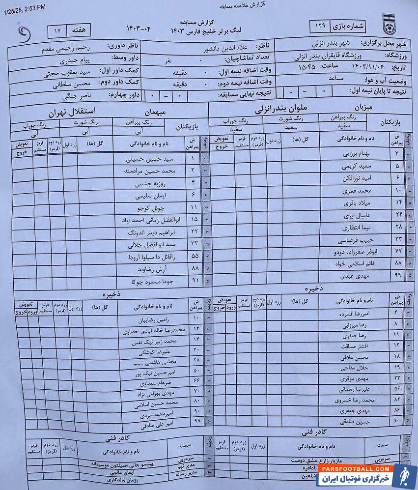 ملوان - استقلال / گزارش زنده