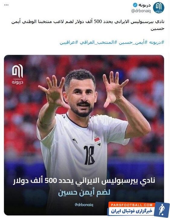 پیشنهاد ۵۰۰ هزار دلاری پرسپولیس به مهاجم عراقی