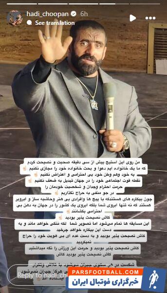 هادی چوپان: کاش نصیحت پذیر بودید/ تصویر شما لکه ننگی در کشور خواهد ماند