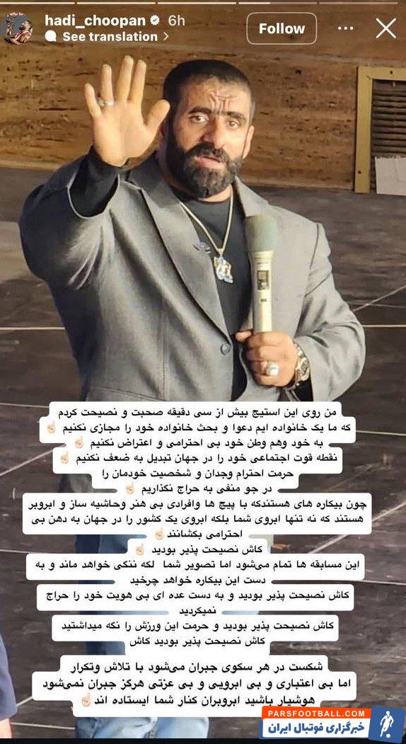 انتقاد تند هادی چوپان از عوامل درگیری در مسابقات بدنسازی رشت