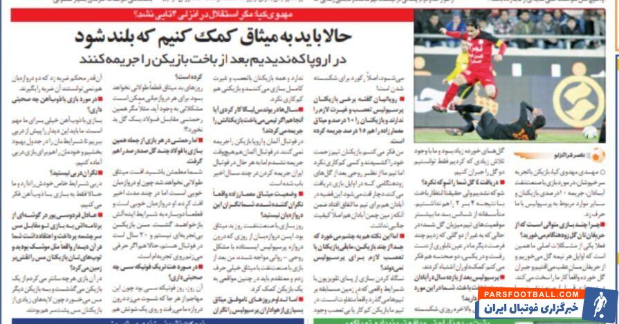 مهدی مهدوی کیا: هیچ بازیکنی در پرسپولیس بی‌غیرت و بی تعصب نیست