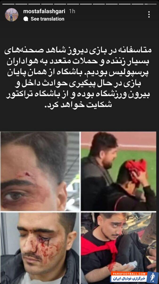 پرسپولیس هم از تراکتور شکایت می کند؛ حوادث بیرون و داخل ورزشگاه زننده بود!