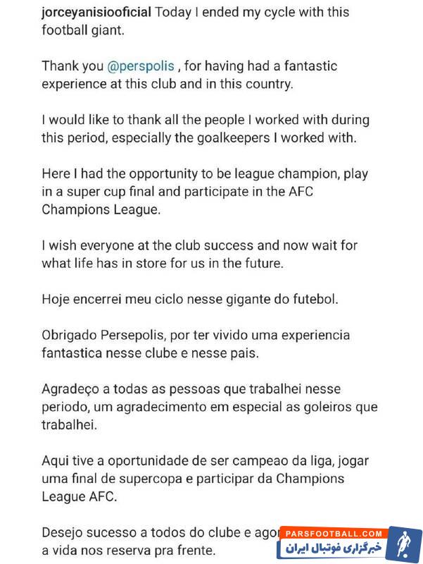 پست خداحافظی مربی پرسپولیس با هواداران +عکس