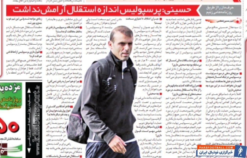 سیدجلال حسینی: پیشنهاد خوب خارجی دارم؛ در پرسپولیس موج منفی وجود دارد