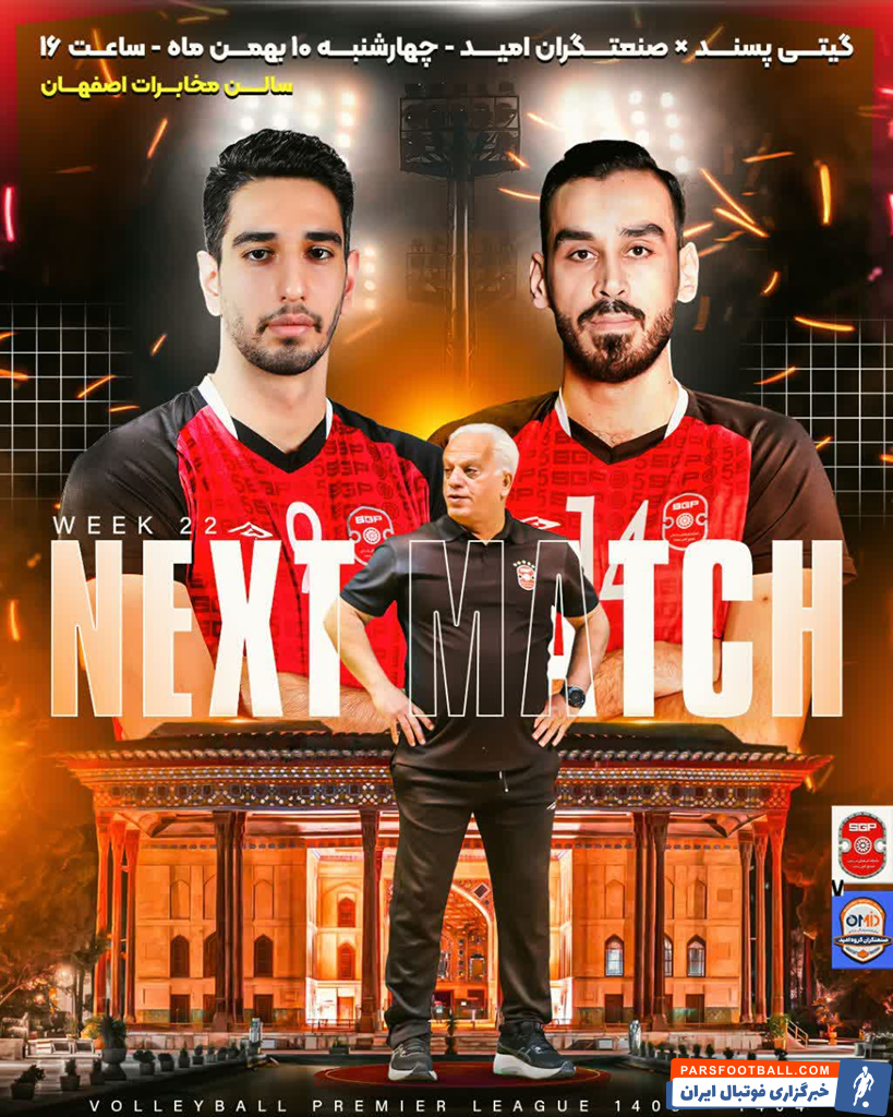 آخرین امید تیم گیتی‌پسند اصفهان برای راهیابی به مرحله حذفی