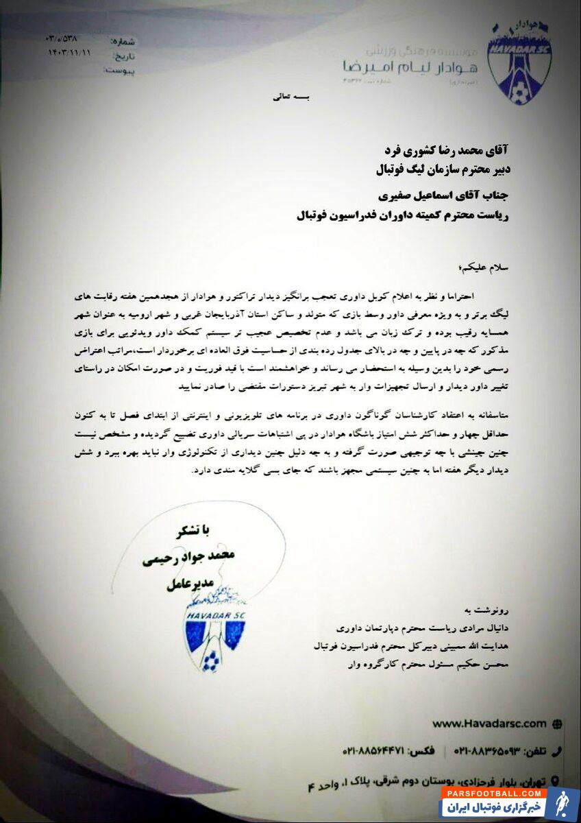 اعتراض هوادار به انتخاب داور آذربایجانی برای بازی با تراکتور؛ برای بازی تبریز، داور از ارومیه گذاشتید، وی ای آر هم نگذاشتید؟