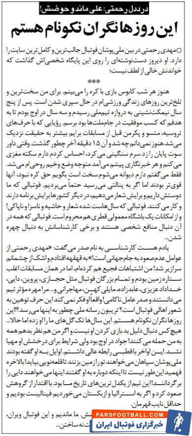 افشاگری ستاره اسبق استقلال: گفتند شما می خواهید سرمربی تیم ملی را زمین بزنید؛ نگران جواد نکونام هستم!