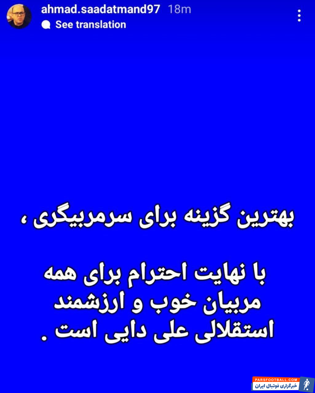 پای دایی به بحران استقلال کشیده شد