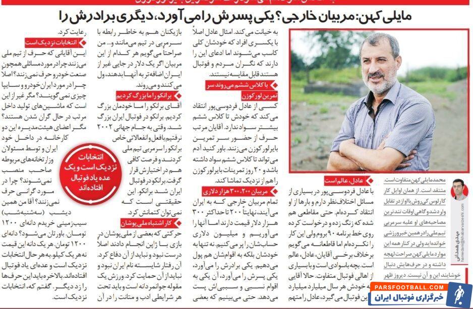 درگیری بزرگان استقلال و پرسپولیس/ مایلی کهن: این آقا با ۶ کلاس سواد رفت سر تمرین لورکوزن/ قلعه نویی: در شان من نیست جواب مایلی کهن را بدهم