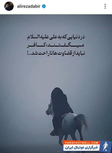 دبیر پاسخ دایی را داد + عکس