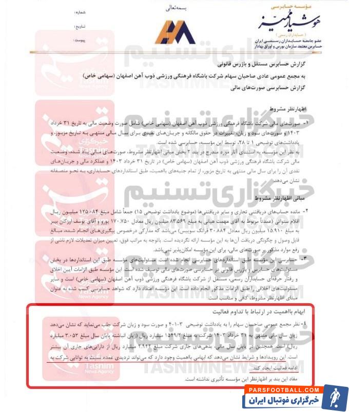 تیم فوتبال ذوب‌آهن اصفهان , 