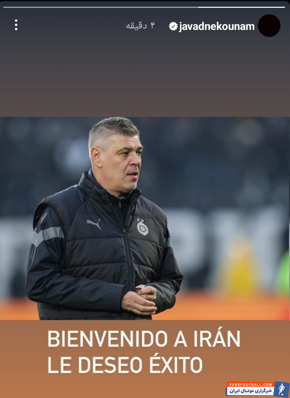 عکس| آرزوی موفقیت جواد نکونام برای سرمربی جدید تیم اسبقش