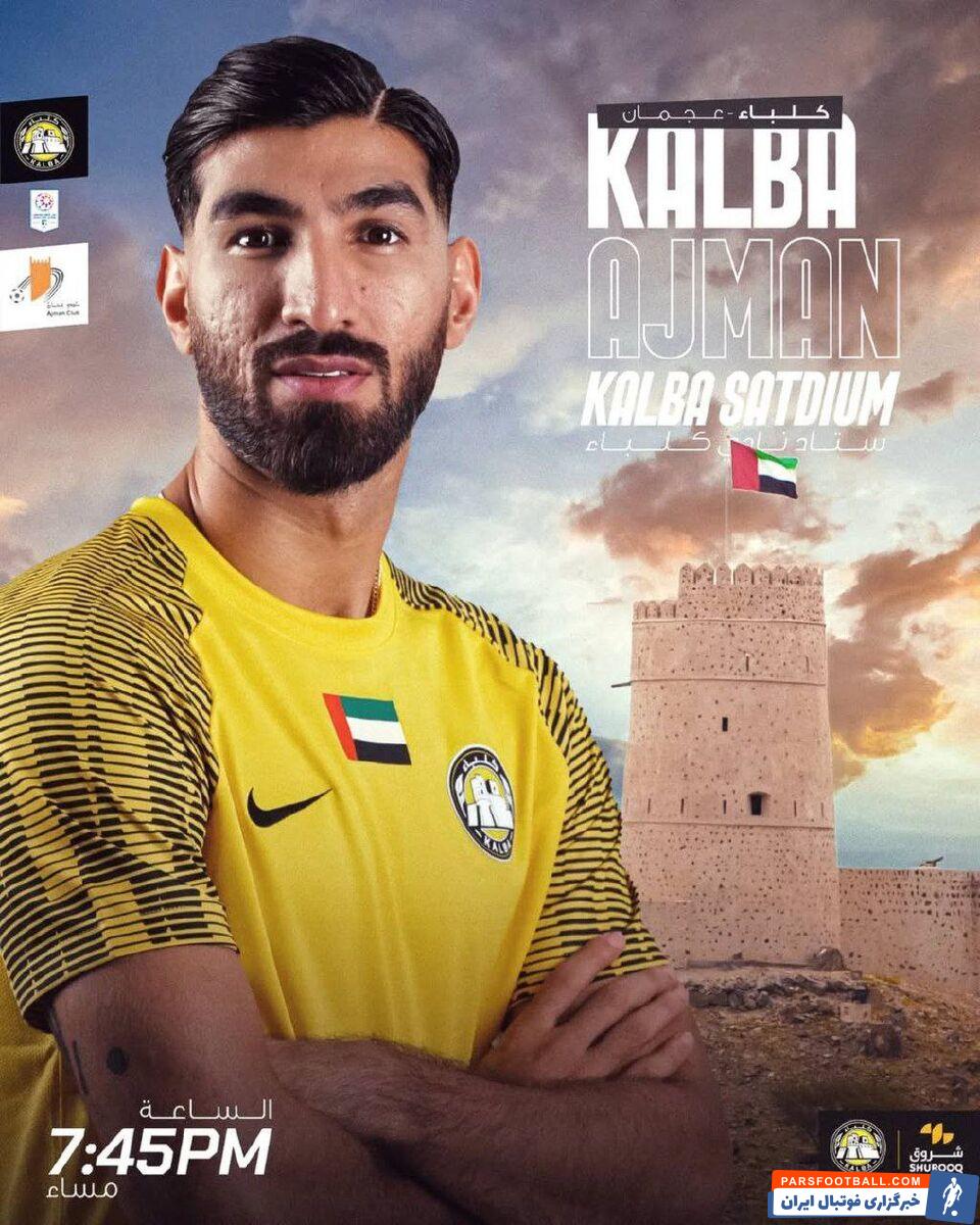 اتحاد کلبا از پوستر دیدار مقابل عجمان با حضور شهریار مغانلو رونمایی کرد