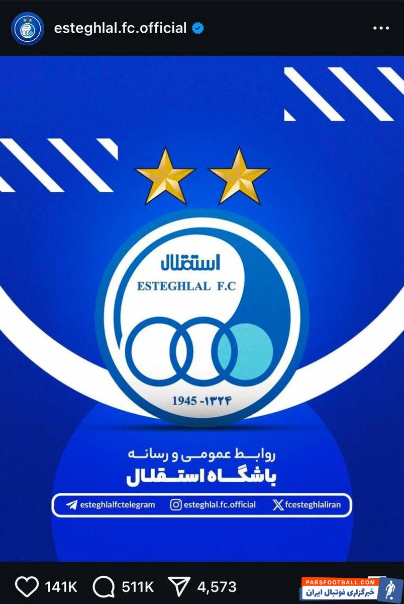 هجوم هواداران استقلال به صفحه رسمی این باشگاه