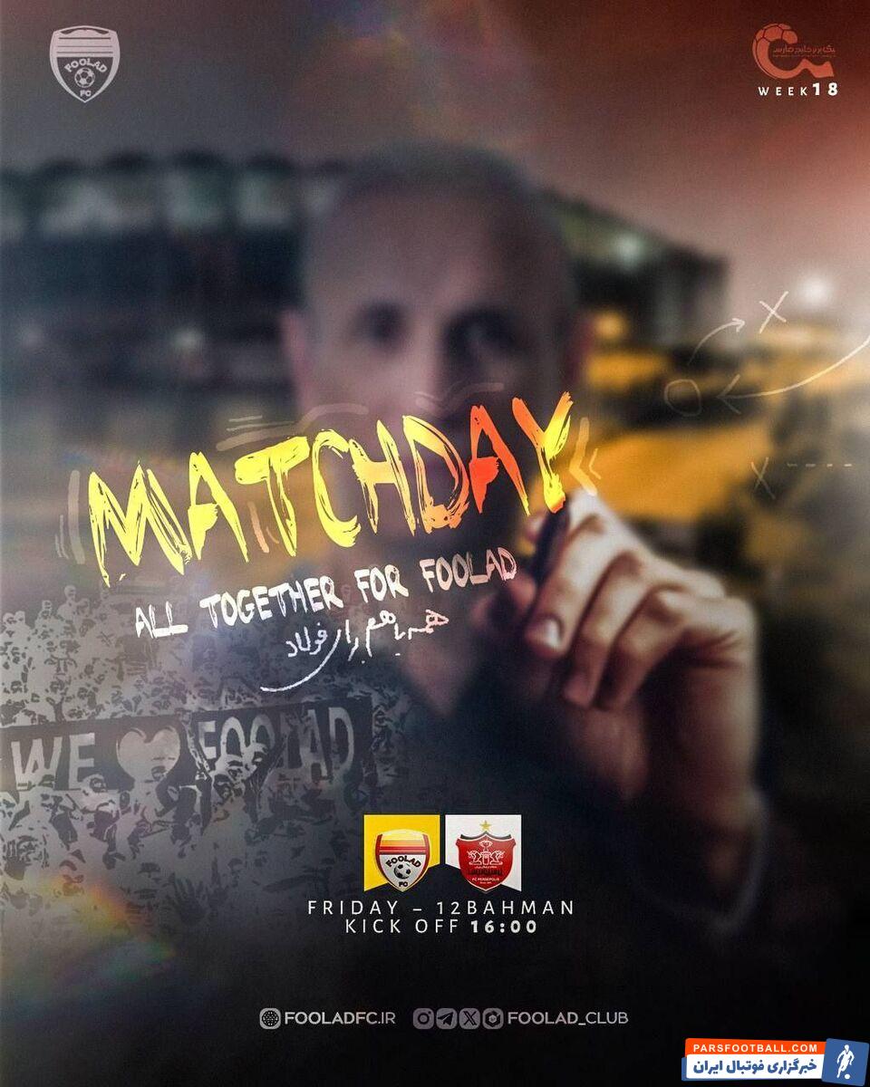 فولاد خوزستان از پوستر دیدار مقابل پرسپولیس رونمایی کرد