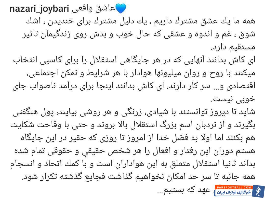 علی نظری جویباری مدیرعامل باشگاه استقلال: استقلال جای کاسبی و کسب درآمد نیست