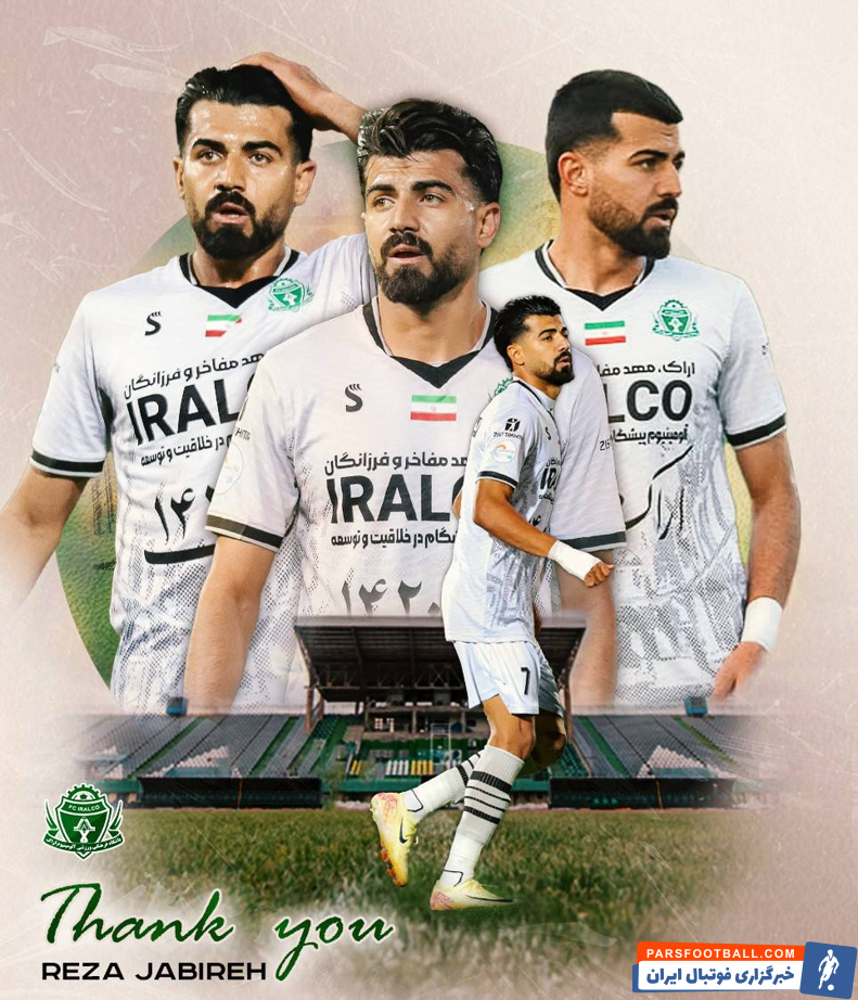 آلومینیوم ؛ باشگاه آلومینیوم با انتشار پستی، از رضا جبیره قدردانی کرد