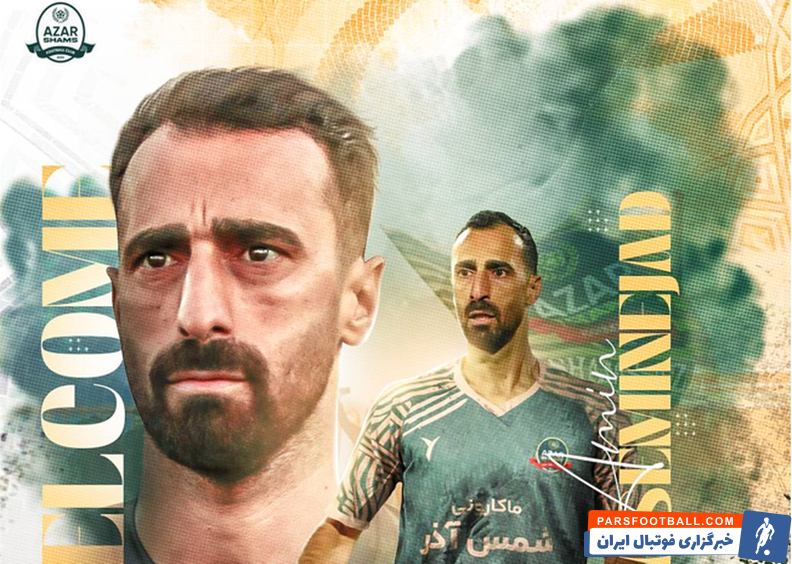 امین قاسمی نژاد با عقد قراردادی به شمس آذر قزوین پیوست