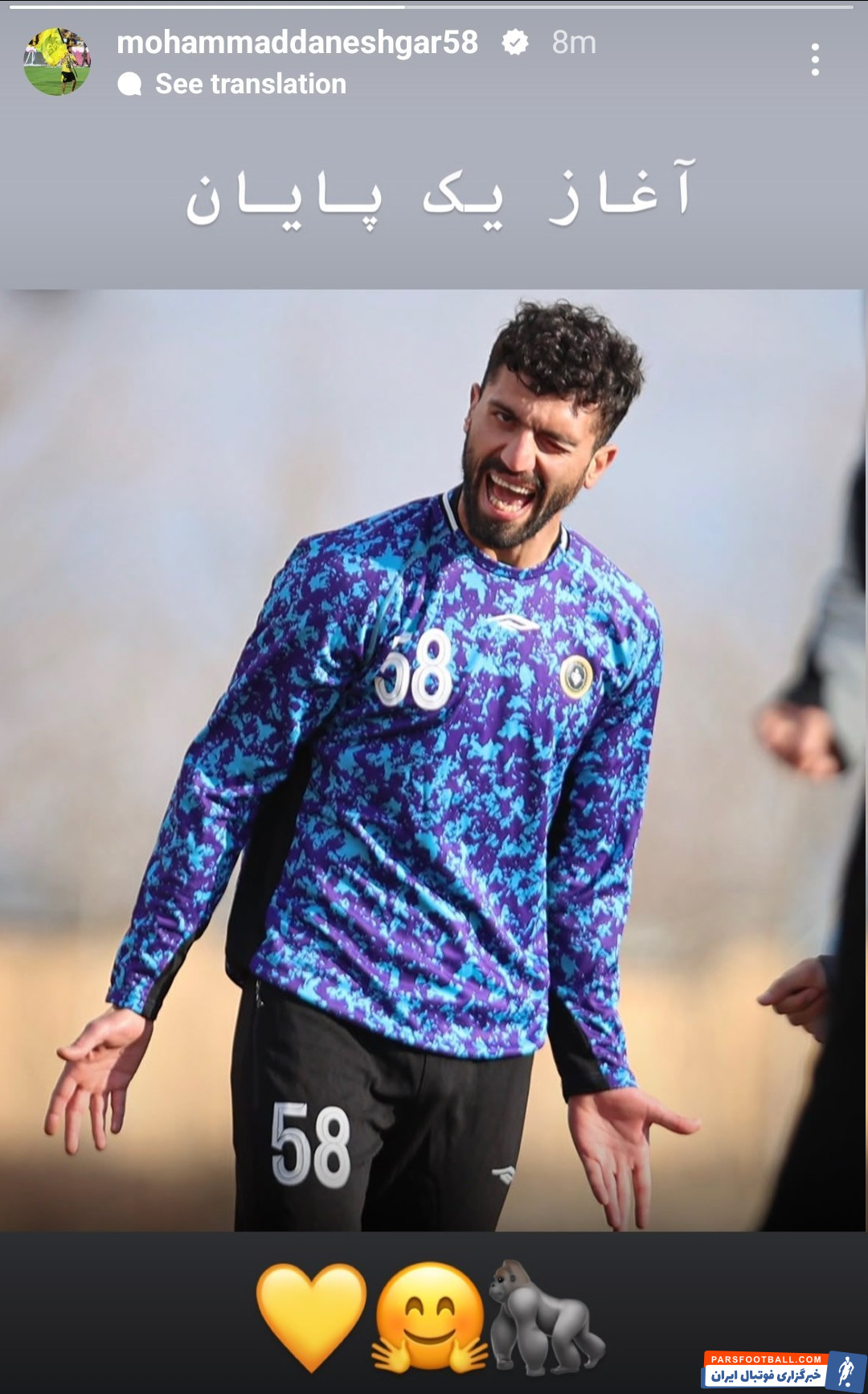 محمد دانشگر پس از شکست پرسپولیس در سوپرجام : آغاز یک پایان