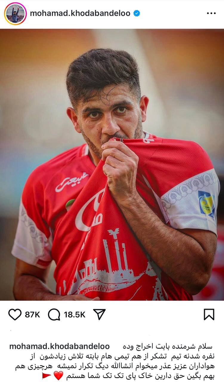 محمد خدابنده لو : شرمنده بابت اخراج و ده نفره شدن تیم ؛ دیگه تکرار نمی شه