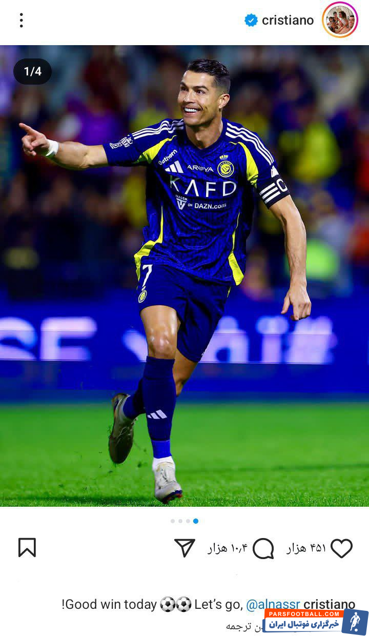 رونالدو ؛ واکنش رونالدو به گل 919 : بزن بریم!