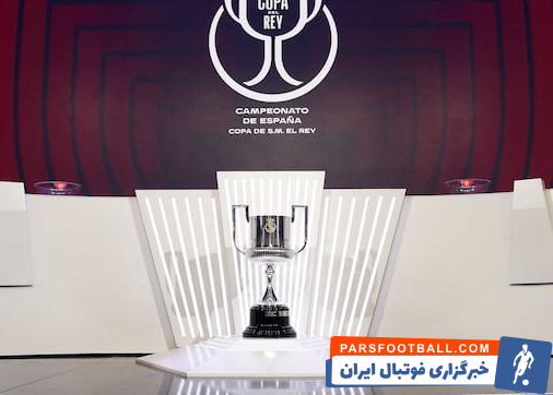 کوپا دل ری ؛ والنسیا حریف بارسلونا و رئال مادرید حریف لگانس در کوپا دل ری