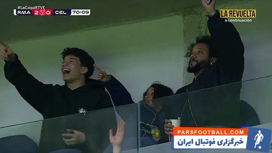 مارسلو تماشاگر دیدار رئال مادرید مقابل سلتاویگو در مرحله یک‌هشتم نهایی کوپا دل ری