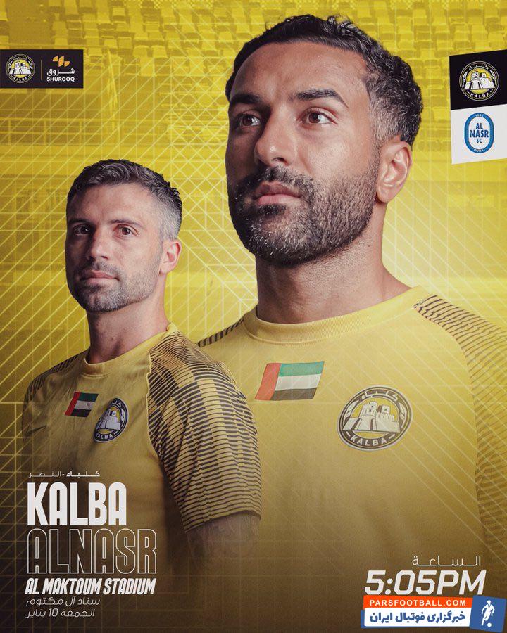 النصر ؛ سامان قدوس روی پوستر النصر برای دیدار برابر کلباء در لیگ امارات