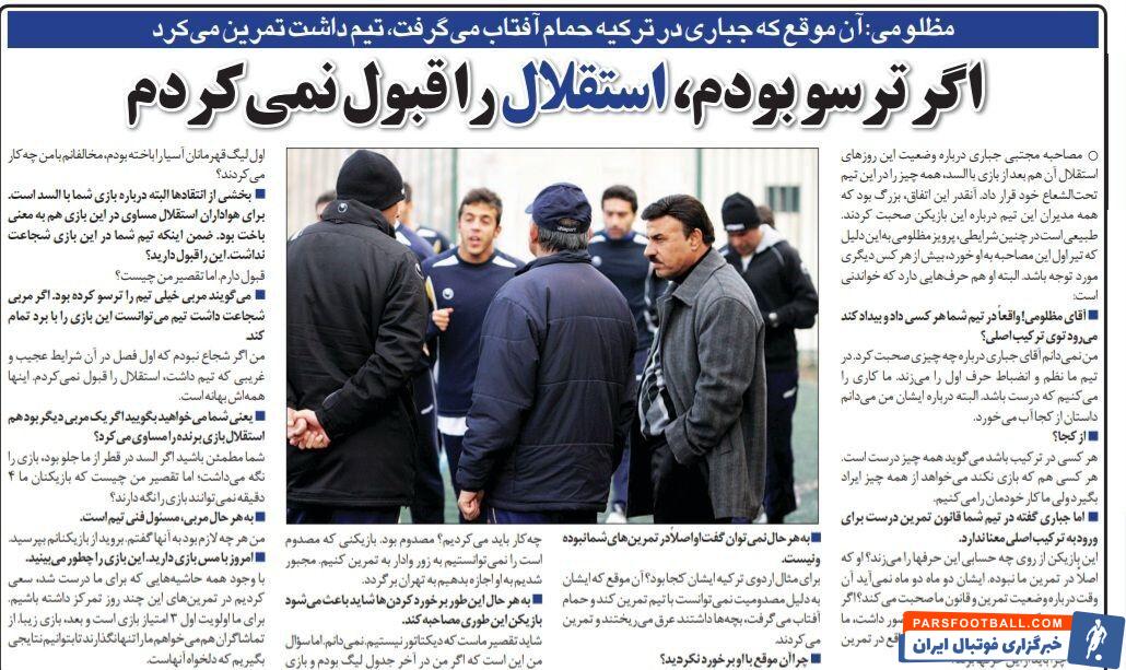 اگر ترسو بودم، سرمربی استقلال نمی‌شدم؛ ما تمرین می‌کردیم، این آقا حمام آفتاب می‌گرفت!