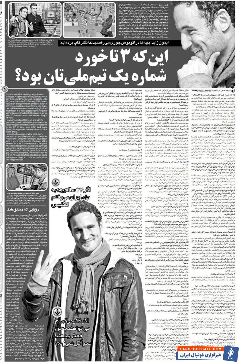 ایمون زاید: پیروزی پرسپولیس مقابل استقلال&nbsp; معجزه بود/ تصویر شادی پرویز مظلومی هنوز جلوی چشمانم است/ واقعا مهدی رحمتی گلر اول تیم ملی ایران بود؟