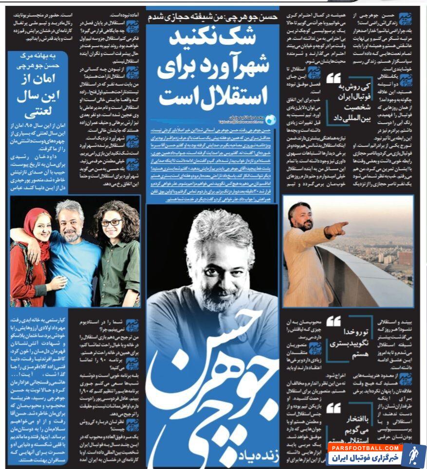 آخرین حرف های هنرمند محبوب ایران قبل از فوت ناگهانی اش؛ شیفته استقلال هستم/ مگر می‌شود ناصر حجازی را دید و استقلالی نشد؟/ جای این سه نفر در استقلال خالی است