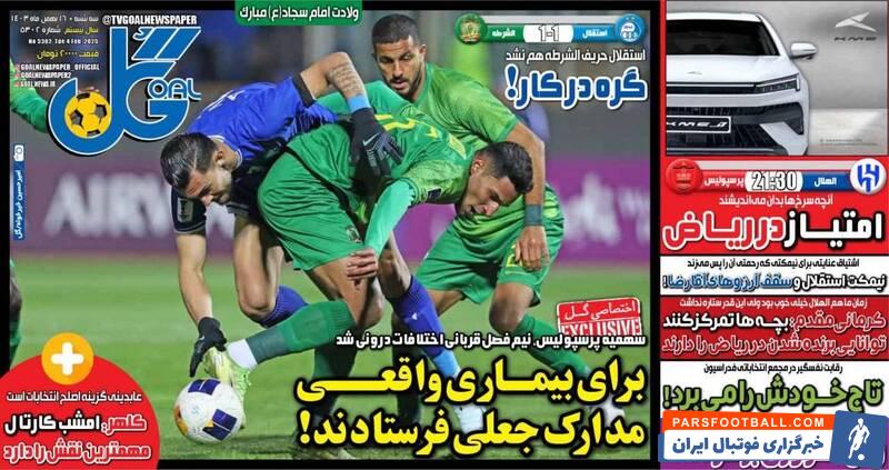 روزنامه