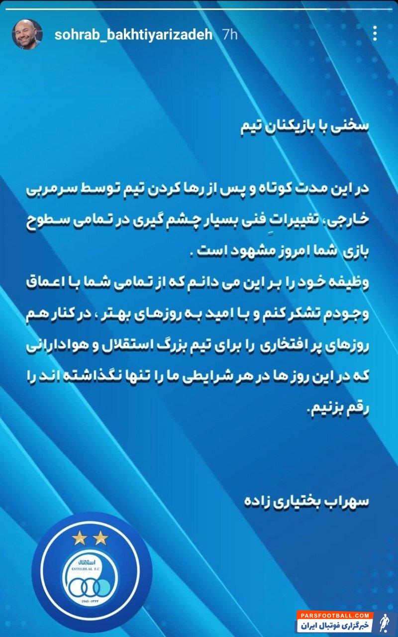 حمایت بختیاری زاده از بازیکنان استقلال پس از تساوی مقابل الشرطه + عکس