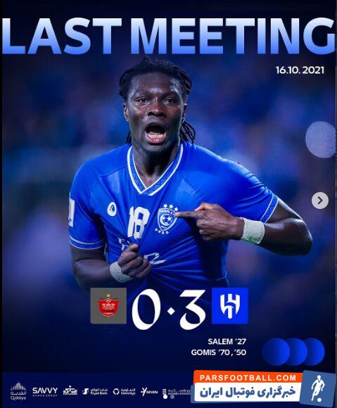 کری خوانی الهلال برای پرسپولیس با گومیس! +عکس