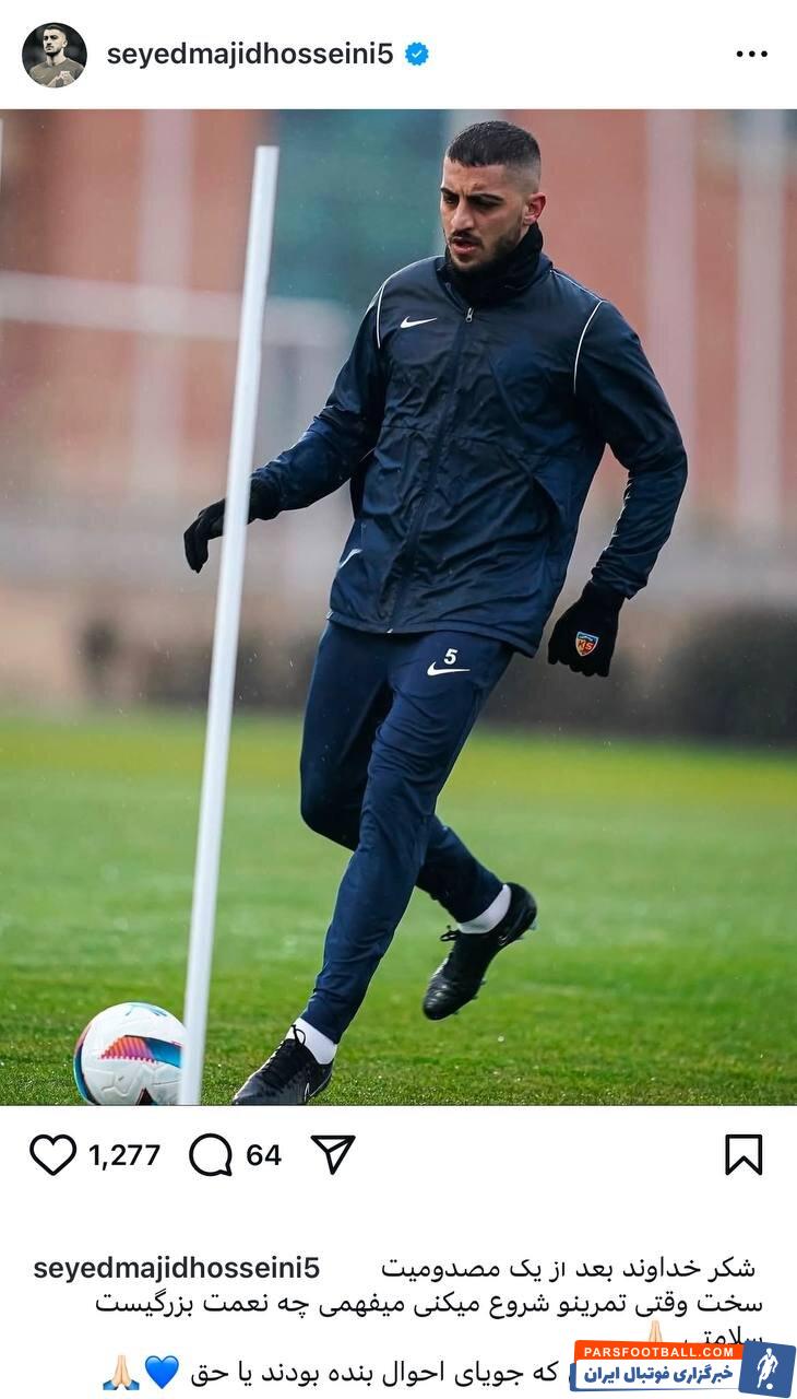 عکس | بازگشت لژیونر استقلالی پس از یک سال و ۶ روز!