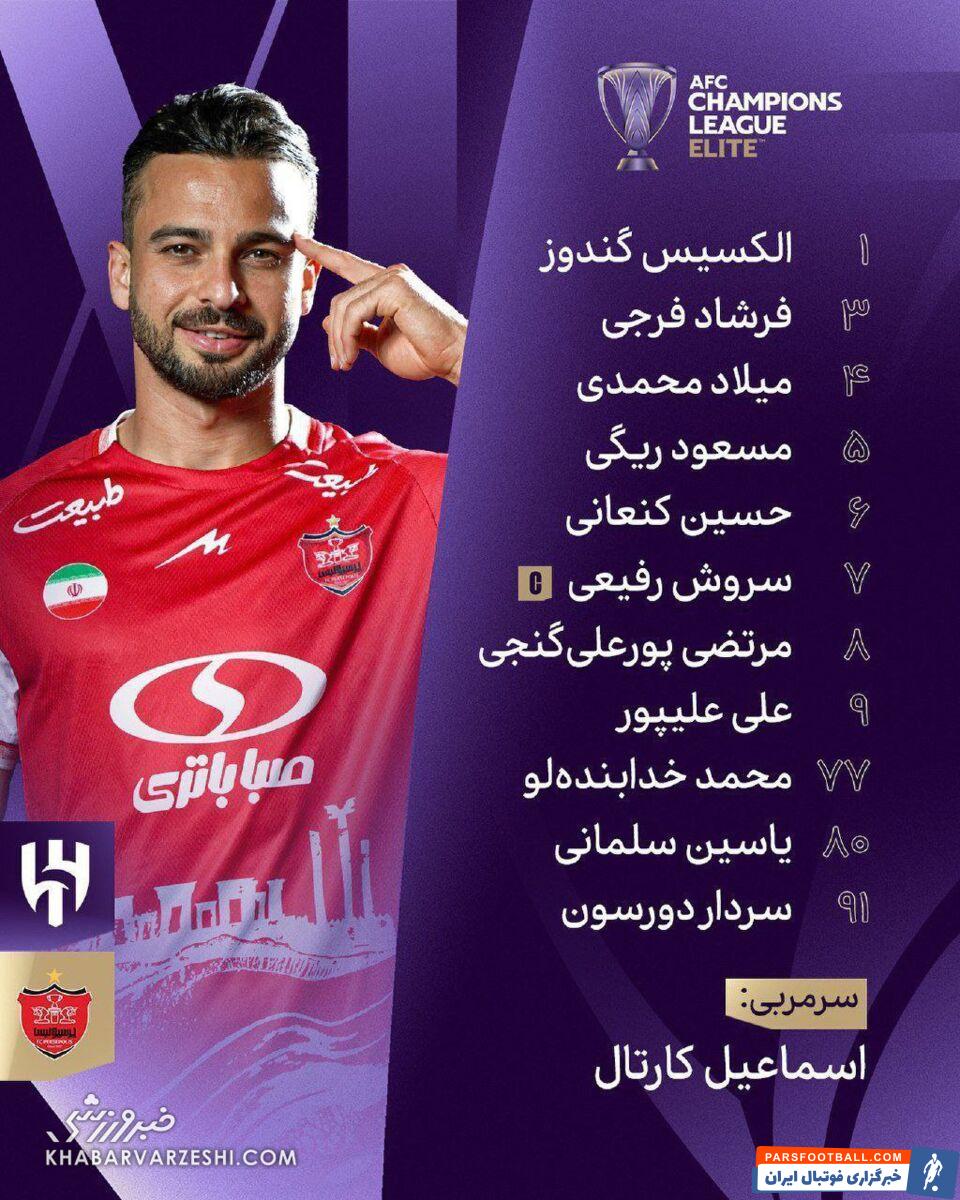 سوتی AFC یا تغییر لحظه آخری در انتخاب کاپیتان پرسپولیس؟ +عکس