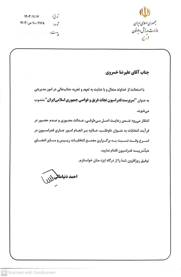 خسروی سرپرست جدید غریق نجات(عکس)