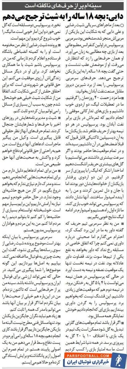 علی دایی: یک بازیکن ۱۸ ساله را به این آقا در پرسپولیس ترجیح میدهم/ سینهام پر از حرفهای ناگفته است/ او جایی در پرسپولیس ندارد!
