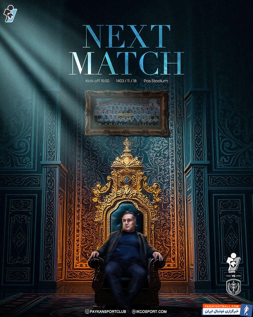 عکس | دین‌محمدی بر تخت پادشاهی؛ سلام بر سیروس اول