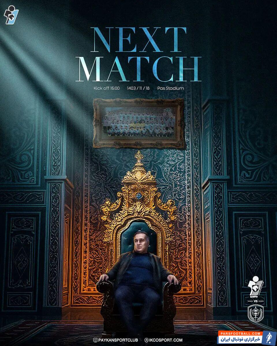 پوستر جالب پیکان؛ دین محمدی روی تخت سلطنت!